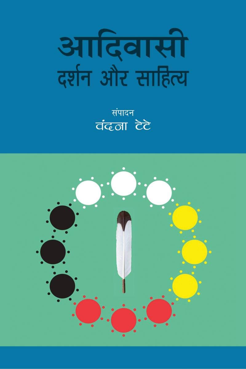 Adivasi Darshan Aur Sahitya /    
