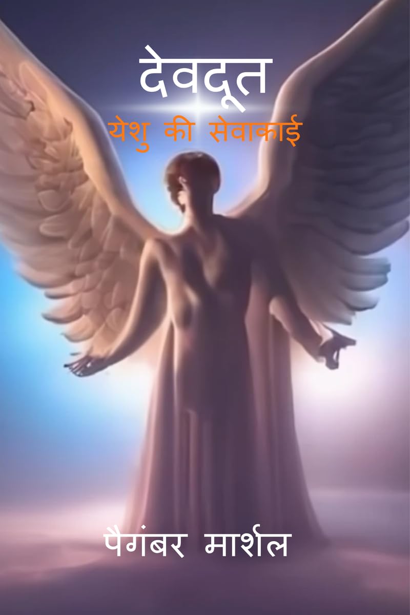 Angels (hindi) / 