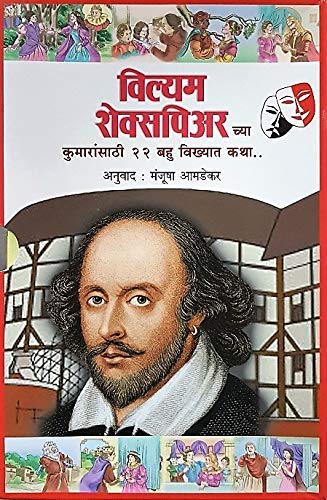 WILLIAM SHAKESPEARE (COMBO SET OF22 BOOKS)