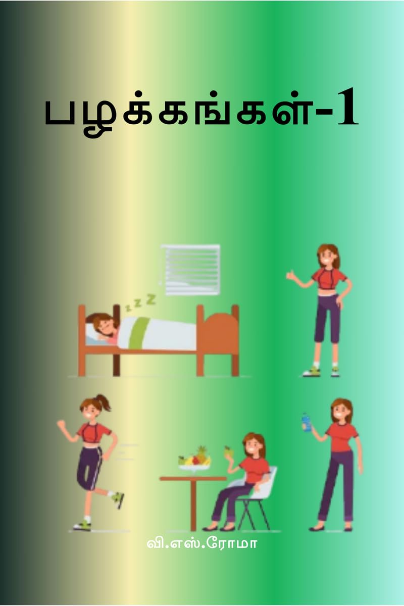 Pazhakkangal 1 / 1