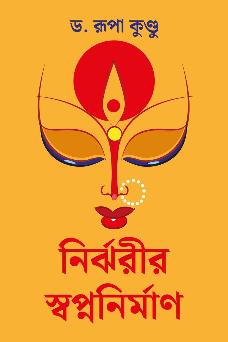 Nirjharir Swapnanirman /  