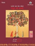 Tripura ki Bhashayen, Volume 28, Part 1  Bharatiya Bhasha Lok Sarvekshan (BBLS)