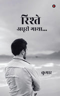 Rishte  Adhooree Gaatha /    