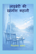 Library ki khamosh kahani /    :      