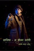 Sazish a thriler story /     