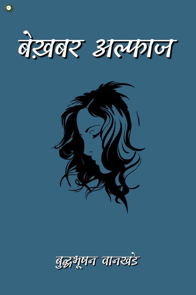 bekhabar alfaaz /  