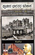 PRACHEENA BHARATADA ITHIHASA FOR BA 1 SEM : TU