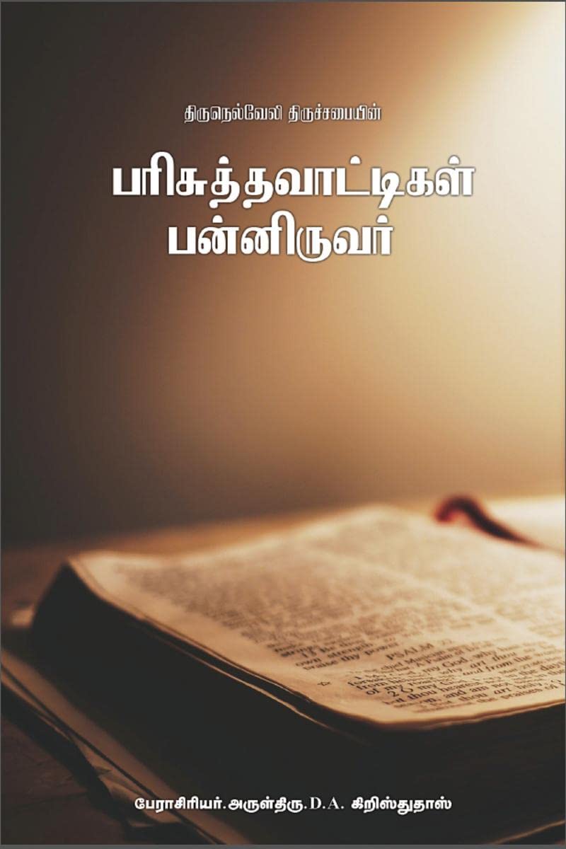 Parisuththavattigal Panniruvar /  