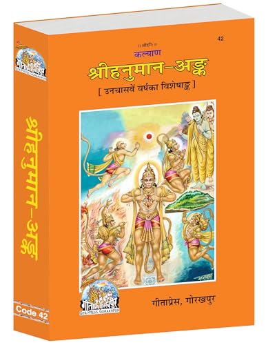 Kalyan Shri Hanuman Ank (Hindi)  49th Year Special Edition |Language: Hindi |Size: Large () |Code: 42