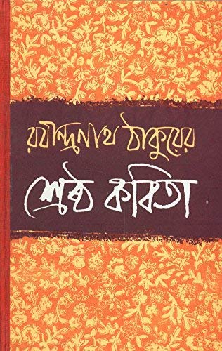 Sreshtha Kabita Rabindranath Thakur