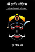 Shree Shani Samhita /    :      