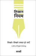 Likhaan Niyam  Likhte likhte safal ho jaaye (Hindi)