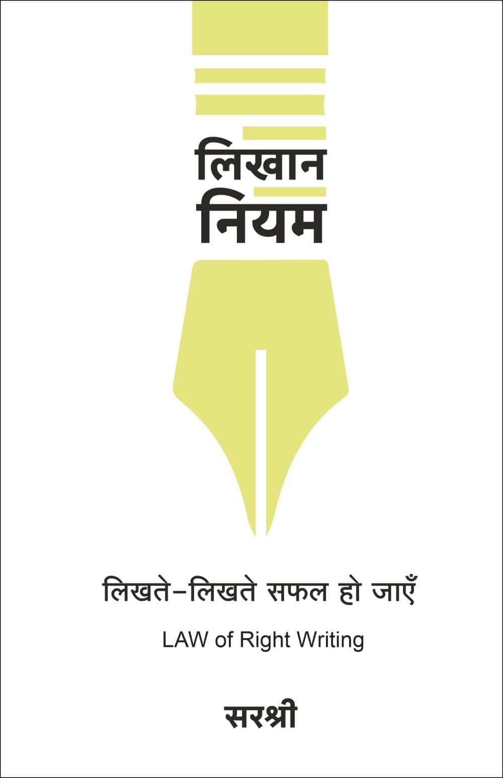 Likhaan Niyam  Likhte likhte safal ho jaaye (Hindi)