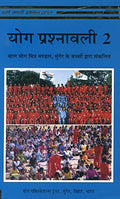 Yoga Prashnavali2 (Hindi)