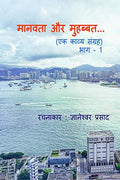 Manavata Aur Muhabbat, Bhag  1 /   ,   1