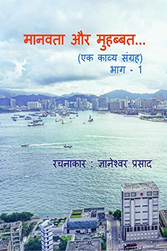 Manavata Aur Muhabbat, Bhag  1 /   ,   1