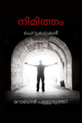 Nimitham / 