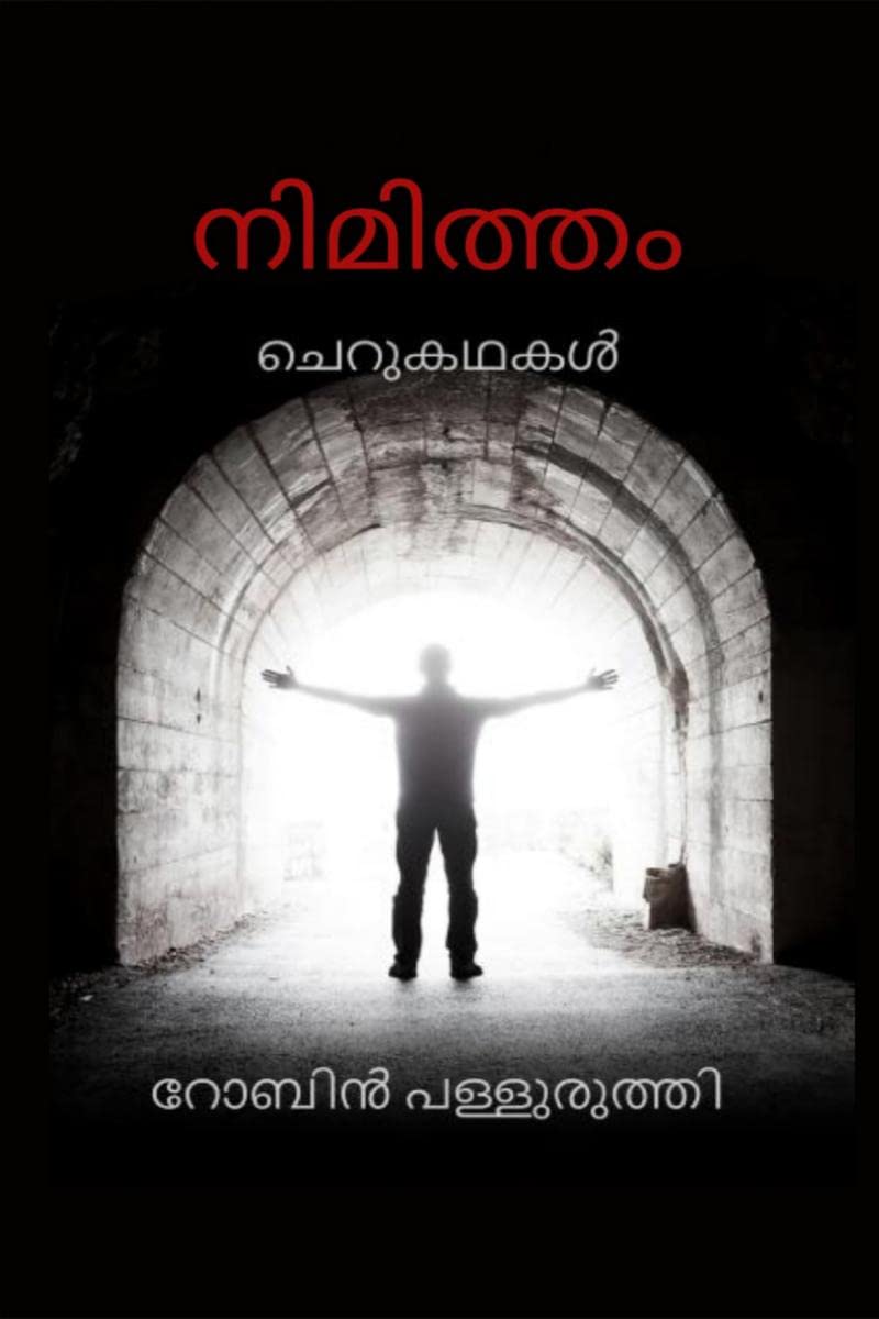Nimitham / 