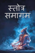 stotra samagam /  