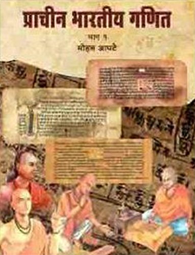 Prachin Bharatiya Ganit  Part 1 And Part 2