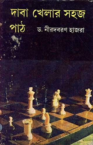 Daba Khelar Sahaj Path (New)