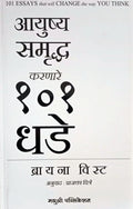 Aayushya Samruddha Karnare 101 Dhade
