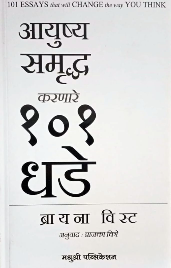 Aayushya Samruddha Karnare 101 Dhade