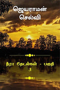 Thira Thetalkal Part 3
