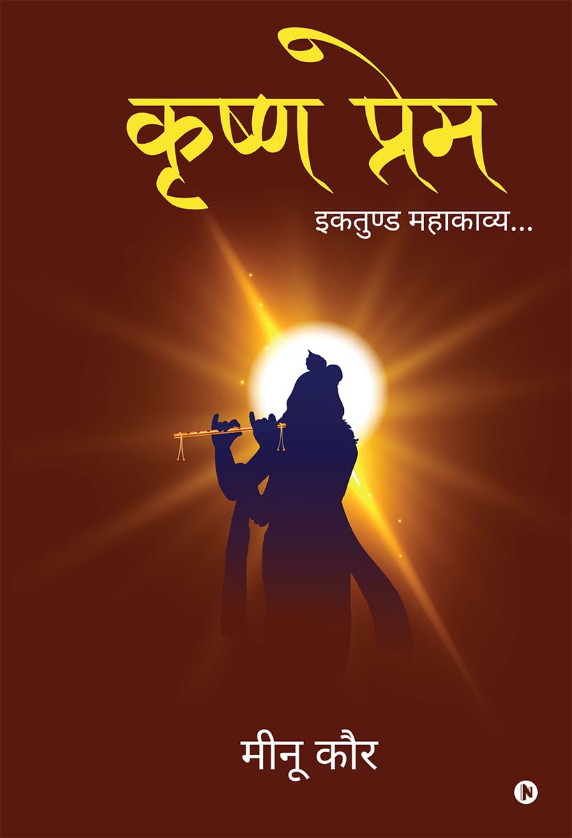 Krishn Prem /   :  / Ektund Mahakavy