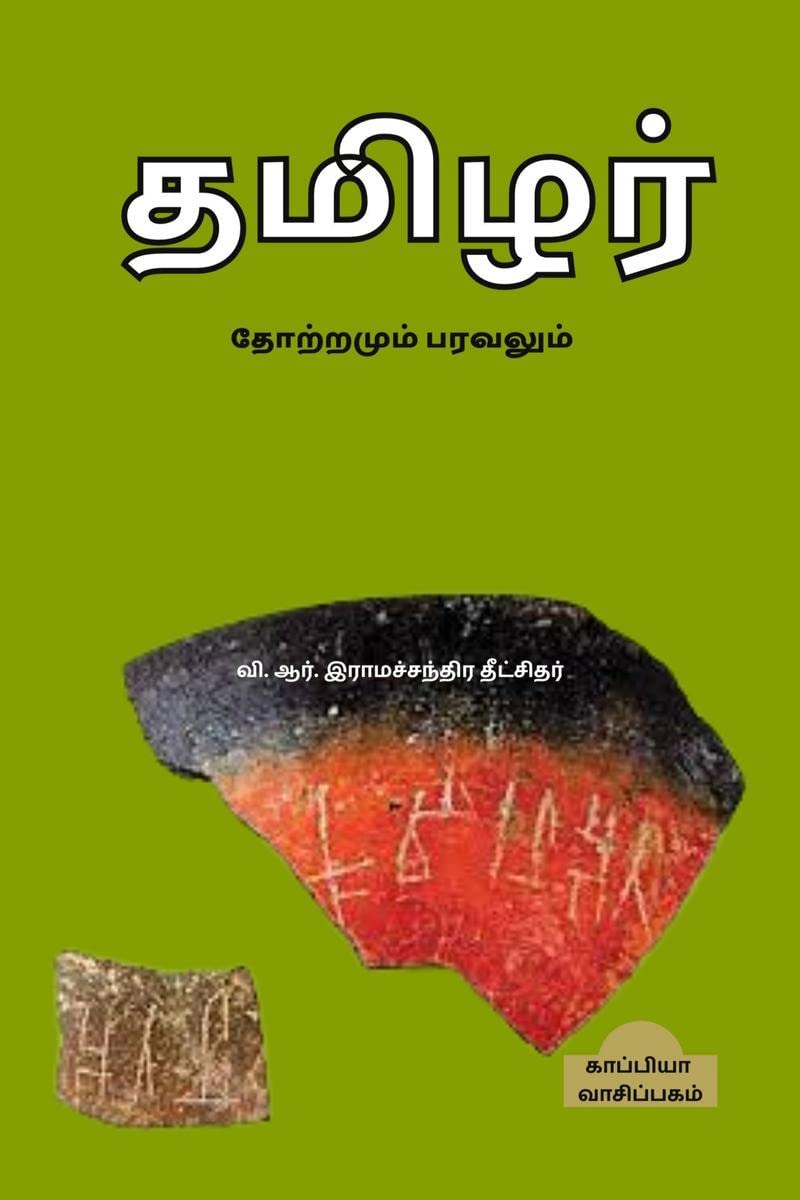 Tamizhar Thoatramum Paravalum /   