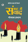 Sankat Mein Samvad