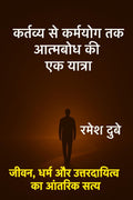 Kartavya se Karmyog tak: Atambodh ki ek Yatra /    