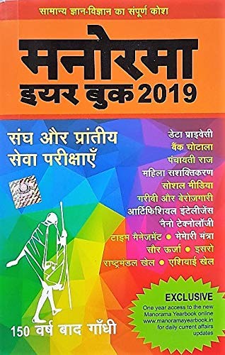 Manorama Year Book 2019  Sangh Aur Prantiya