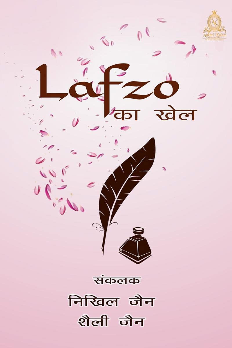 Lafzo Ka Khel /   