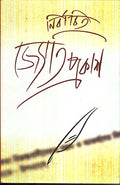 Nirbachita Jyotiprakash