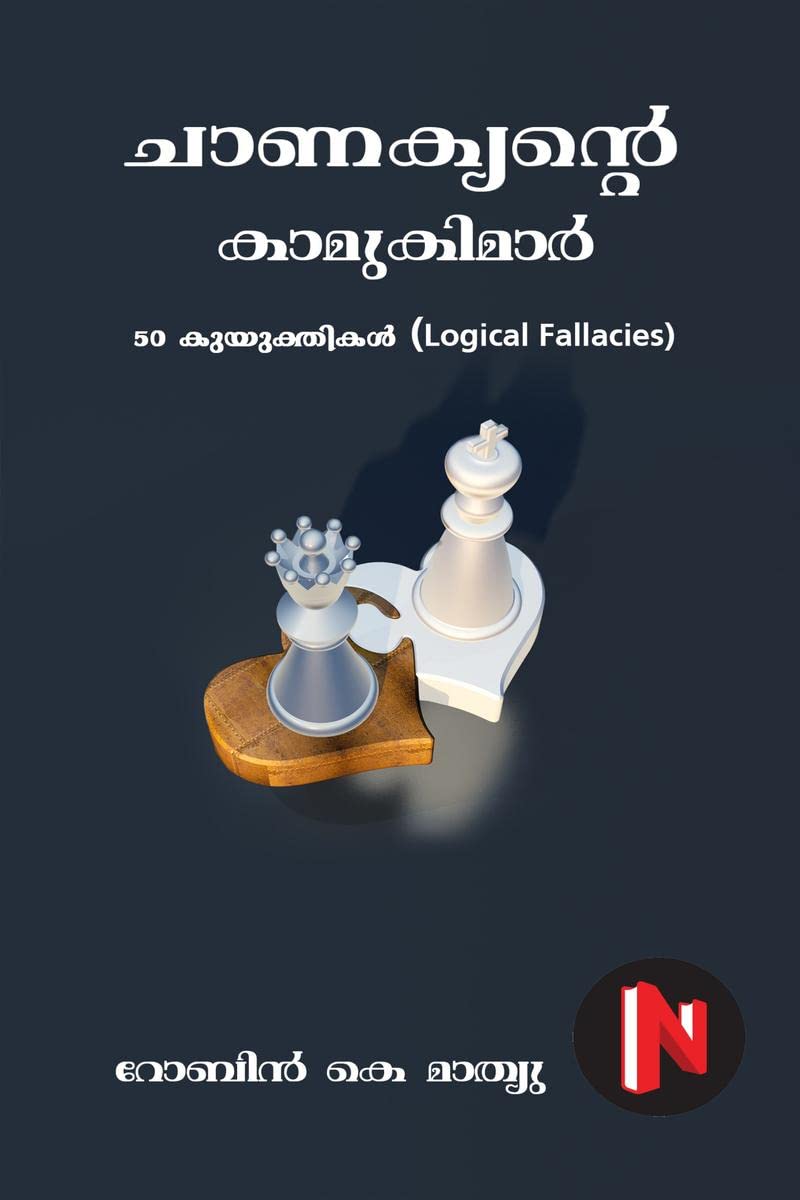 Chanakyante Kamukimar /   : Logical Fallacies