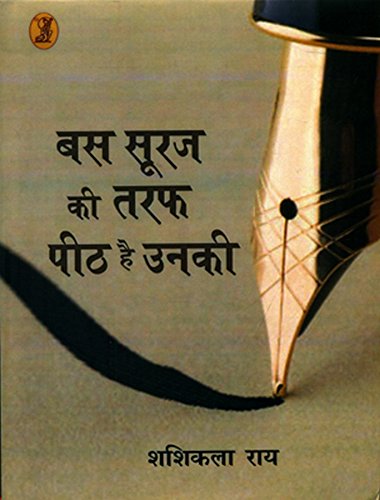 Bas Sooraj Kee Taraf Peeth Hai Unki