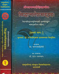 Siddhantalesh Sangraha (Set of 2 Volumes) No. 24