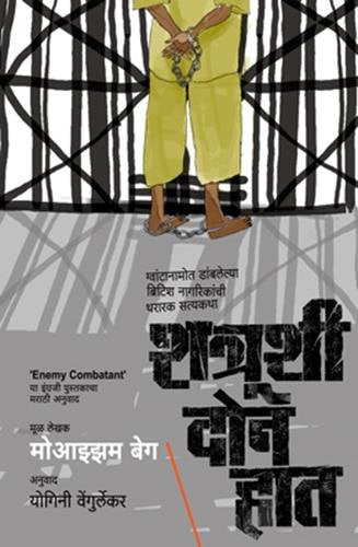 Shatrushi Don Haath