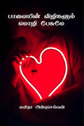 Paavayin vilikalum mozhi pesumae /    