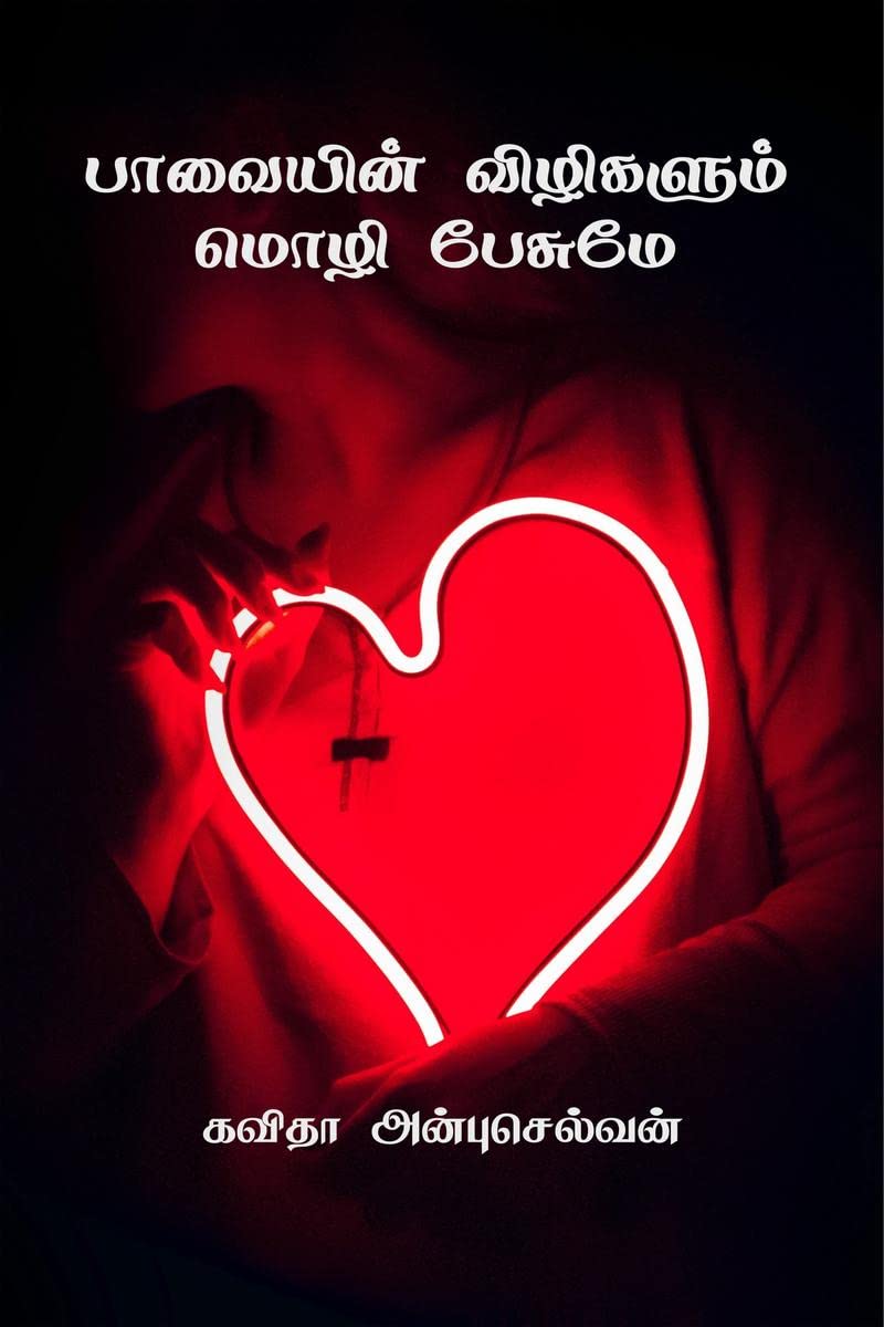 Paavayin vilikalum mozhi pesumae /    