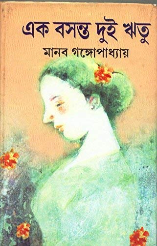 Ek Basanta Dui Ritu