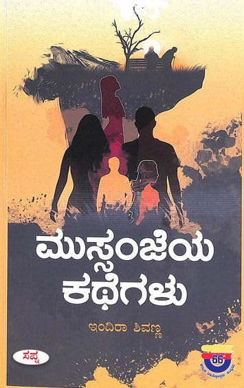 MUSSANJEYA KATHEGALU