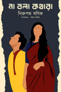 Na Bola Kothara /   