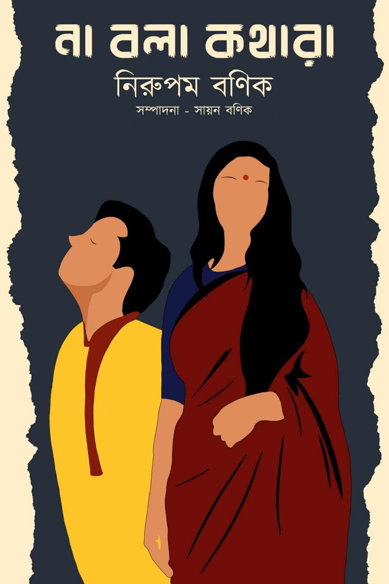 Na Bola Kothara /   