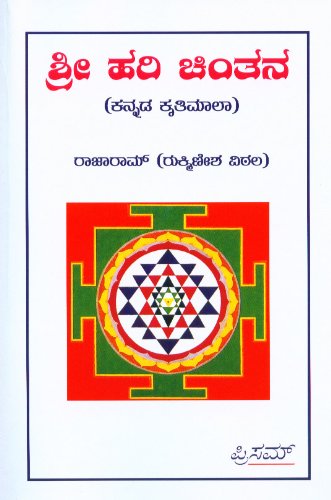 Shri Hari Chintana