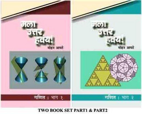 Mala Uttar Havay: Ganit Part 1 @ 2 [paperback] Mohan Apte [Jan 01, 2011] 