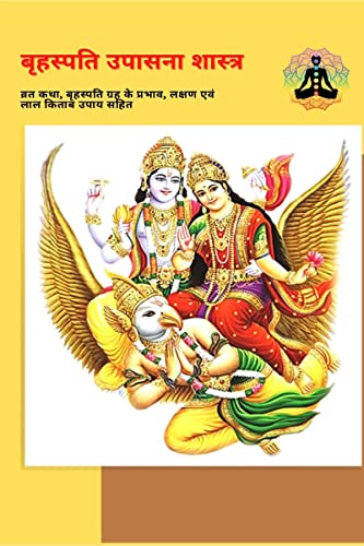 Brihaspati Upasna Shastra : Vrat Katha, Brihaspati grah ke prabhav, lakshan evam Lal Kitab Upay Sahit /    :  ,    ,       : Bri