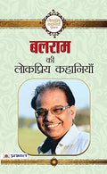 Balram ki Lokpriya Kahaniyan