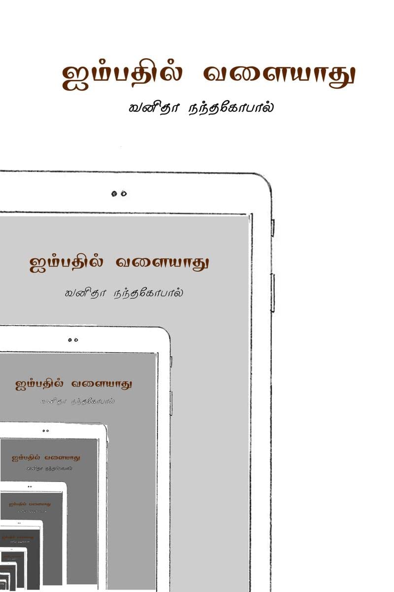 Aymbadhil Valaiyaadhu /  : Kalvi Soolal  Andrum Indrum